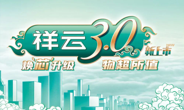 焕“芯”祥云 物超所值|尊龙电气祥云3.0系列全新上市