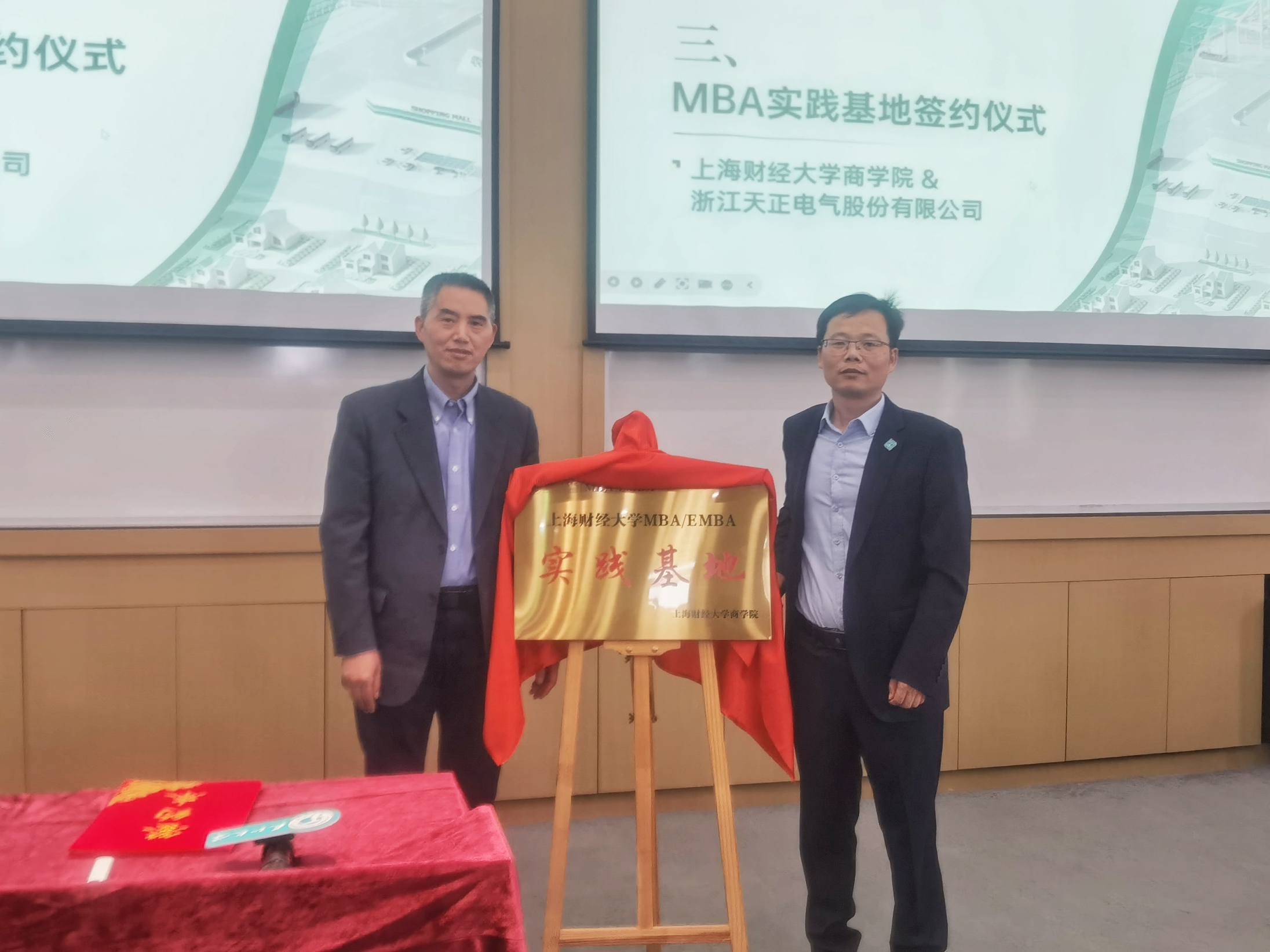 校企合作丨尊龙&上财商学院MBA实践基地揭牌